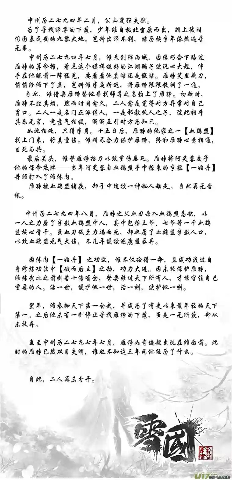 雪国DLC.山有扶苏 终＋中州九黎志