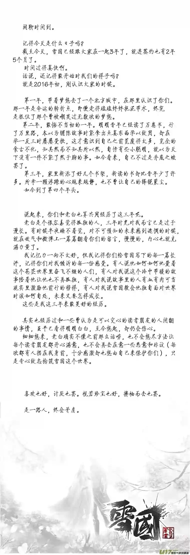 雪国DLC.山有扶苏 终＋中州九黎志