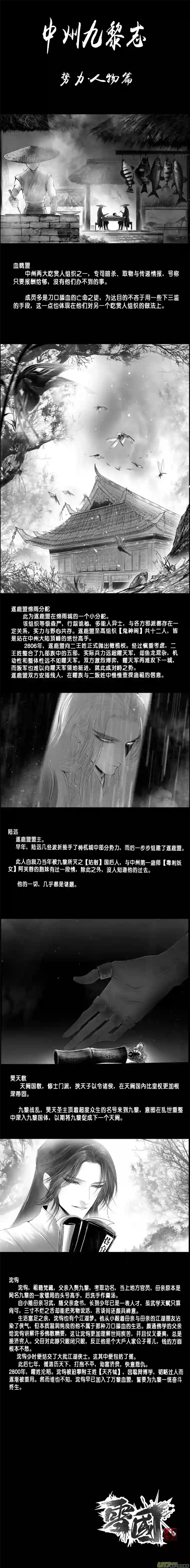 雪国DLC.山有扶苏 终＋中州九黎志