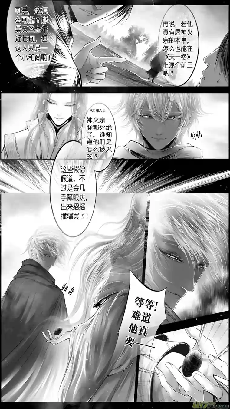 雪国提携玉龙为君死 四