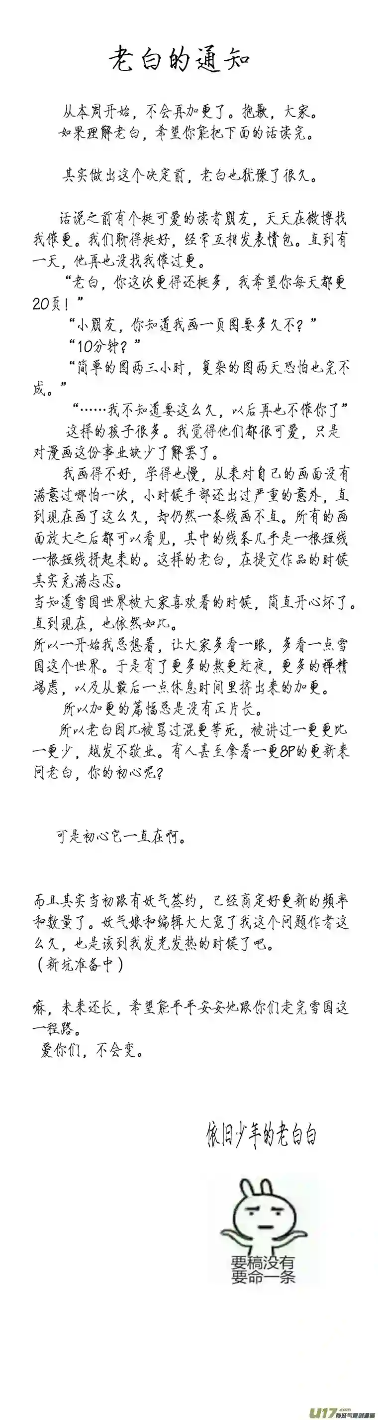 雪国提携玉龙为君死 十五