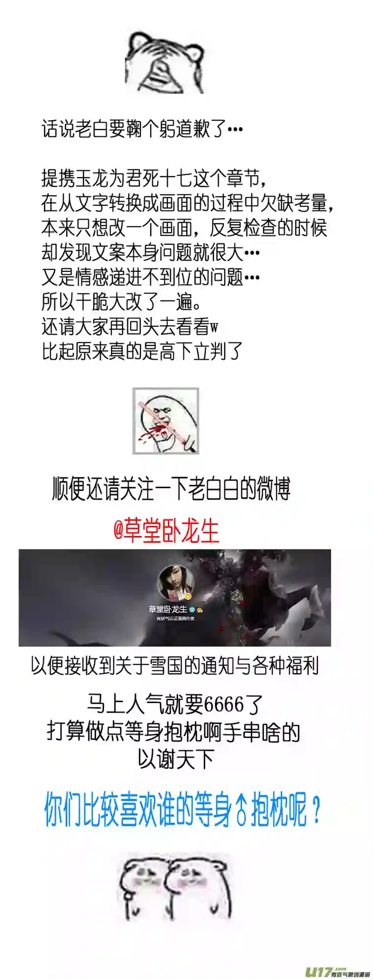 雪国提携玉龙为君死 十八