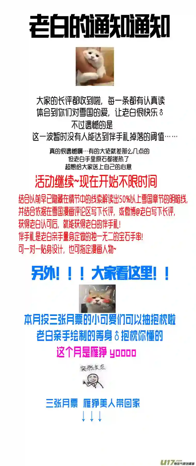 雪国提携玉龙为君死 二十三