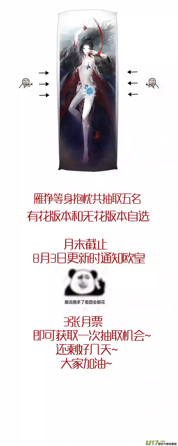 雪国提携玉龙为君死 二十六