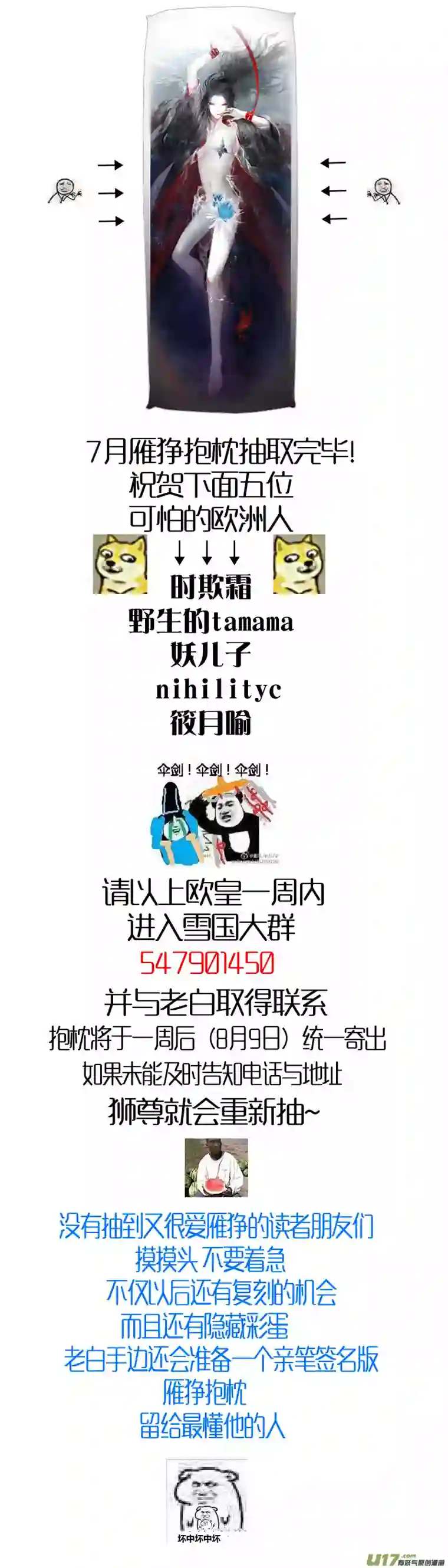 雪国提携玉龙为君死 二十七