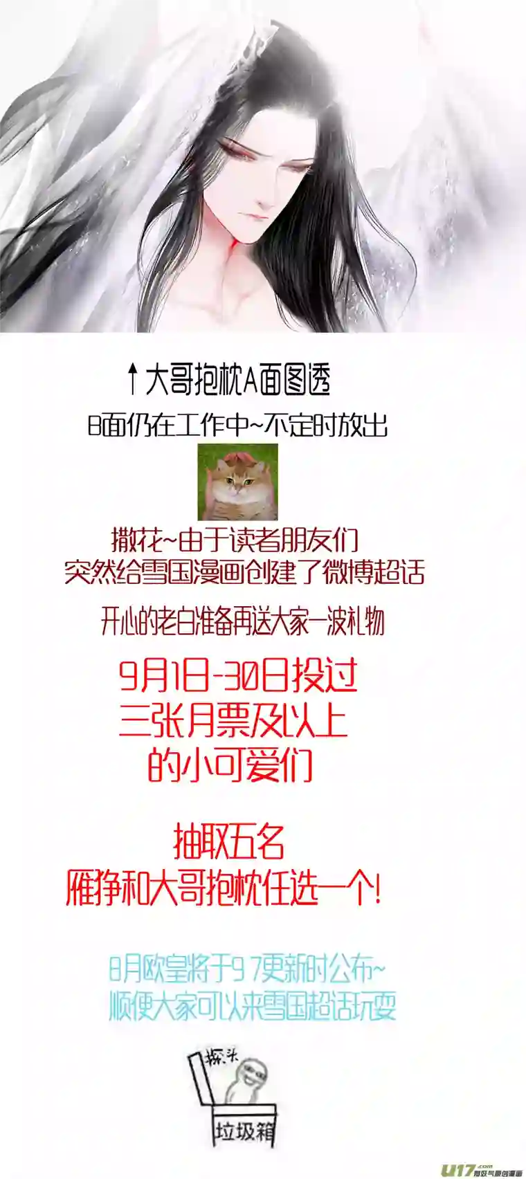 雪国提携玉龙为君死 三十一