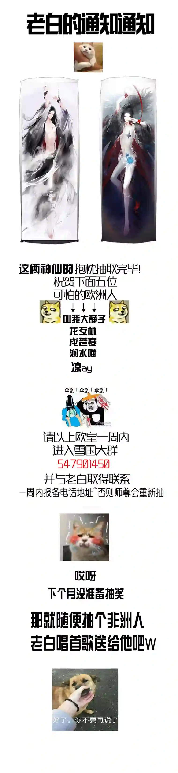 雪国提携玉龙为君死 三十六