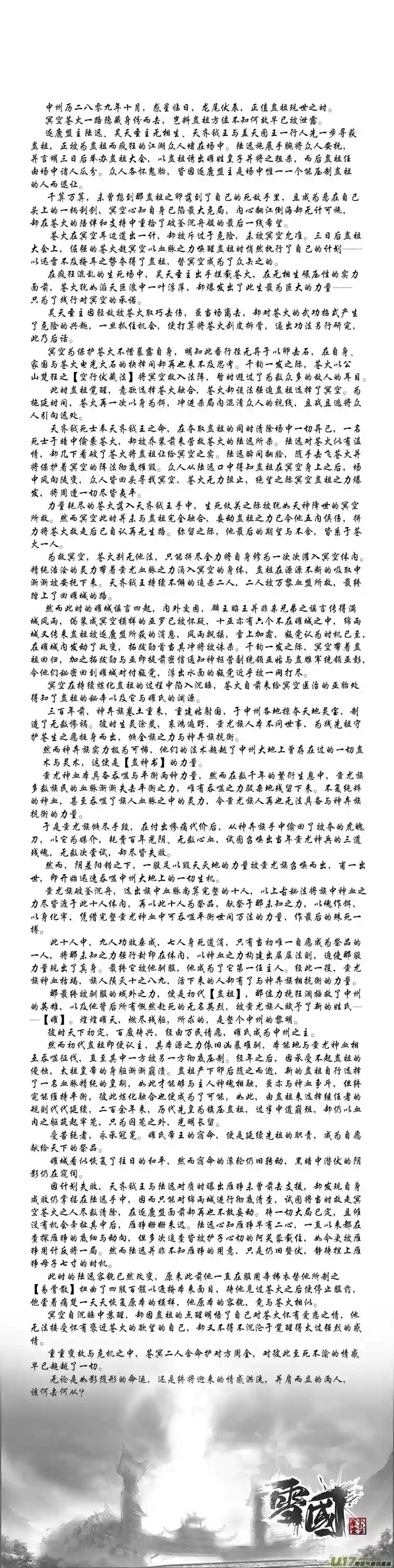 雪国提携玉龙为君死 终＋福利