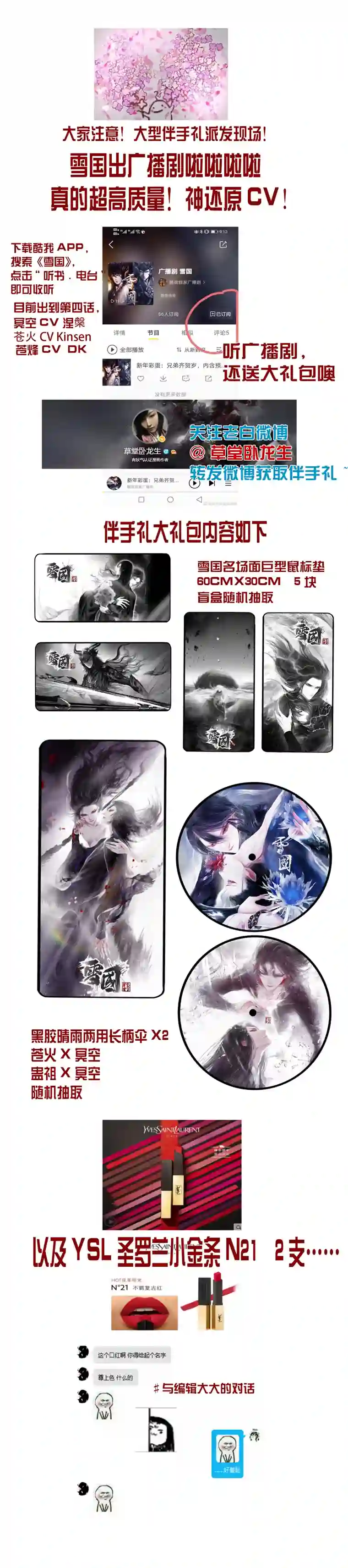 雪国雪国出广播剧啦！