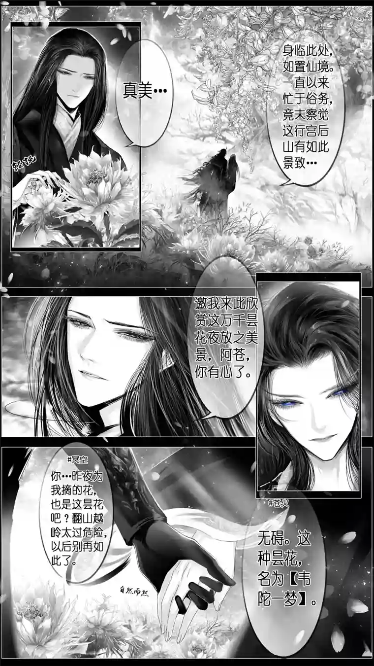 雪国似此星辰非昨夜 七