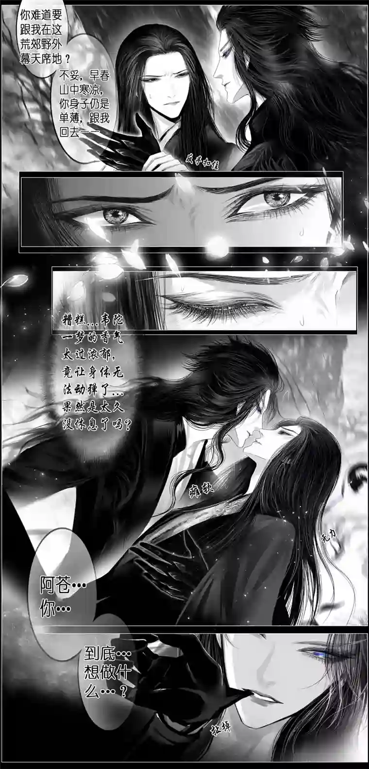 雪国似此星辰非昨夜 七