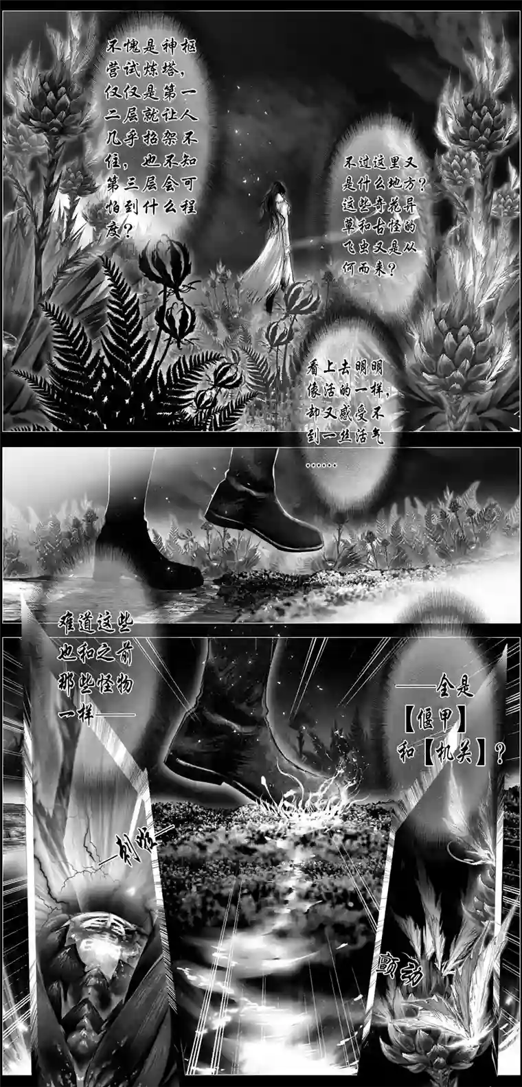 雪国似此星辰非昨夜 十一