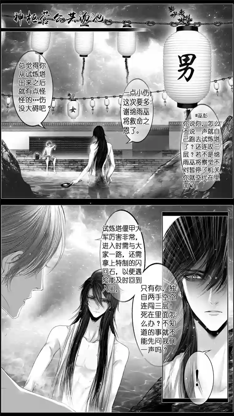 雪国似此星辰非昨夜 十二