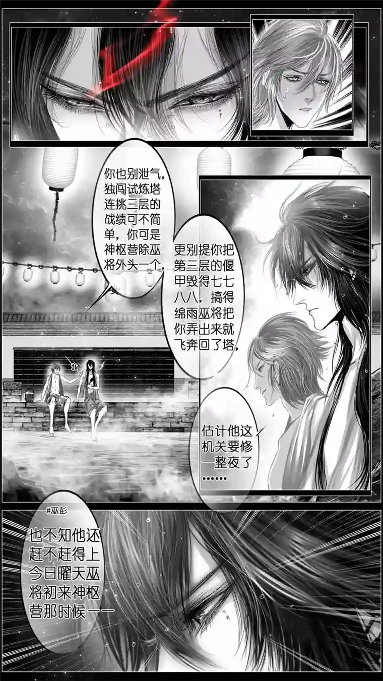 雪国似此星辰非昨夜 十二