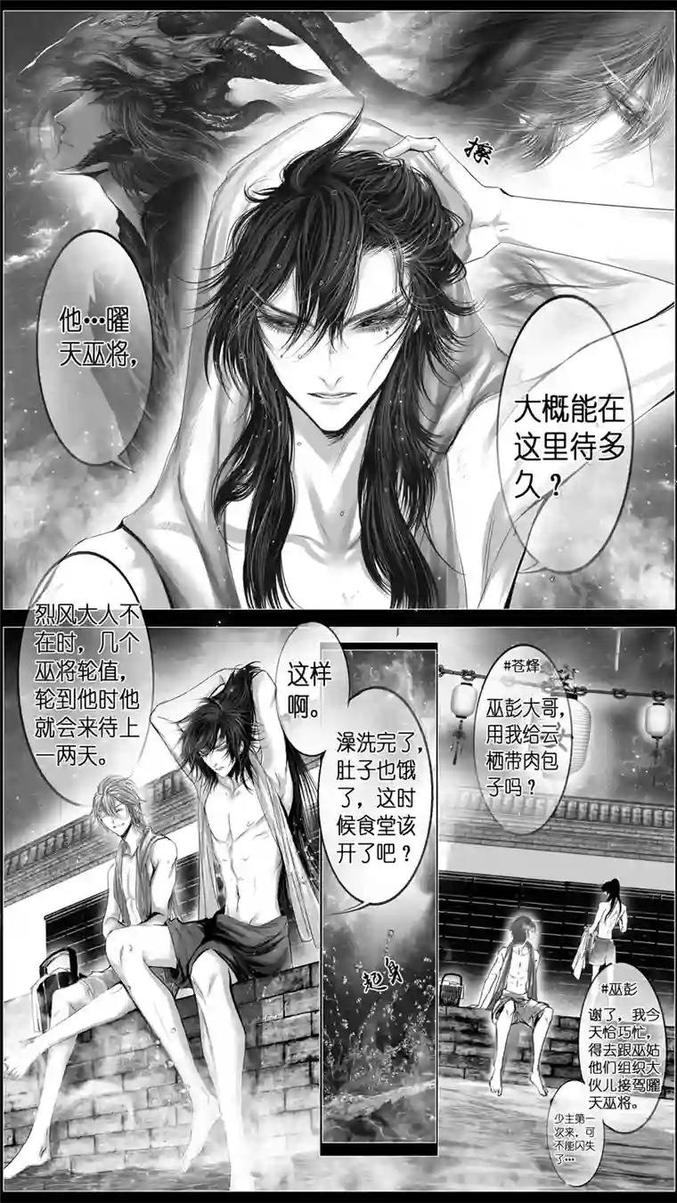 雪国似此星辰非昨夜 十二