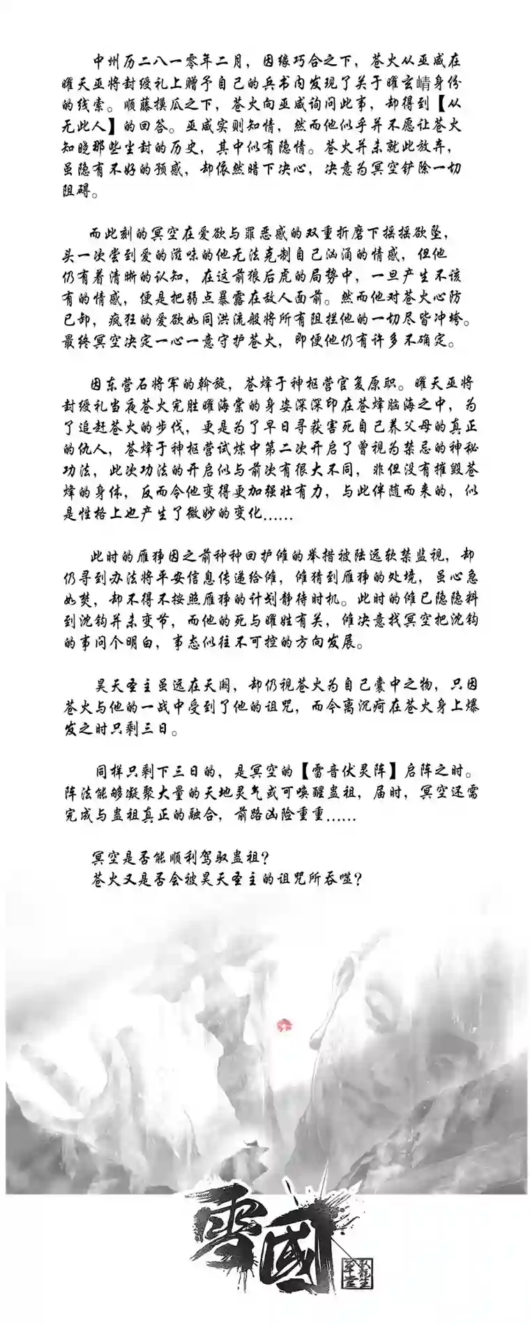 雪国似此星辰非昨夜 终