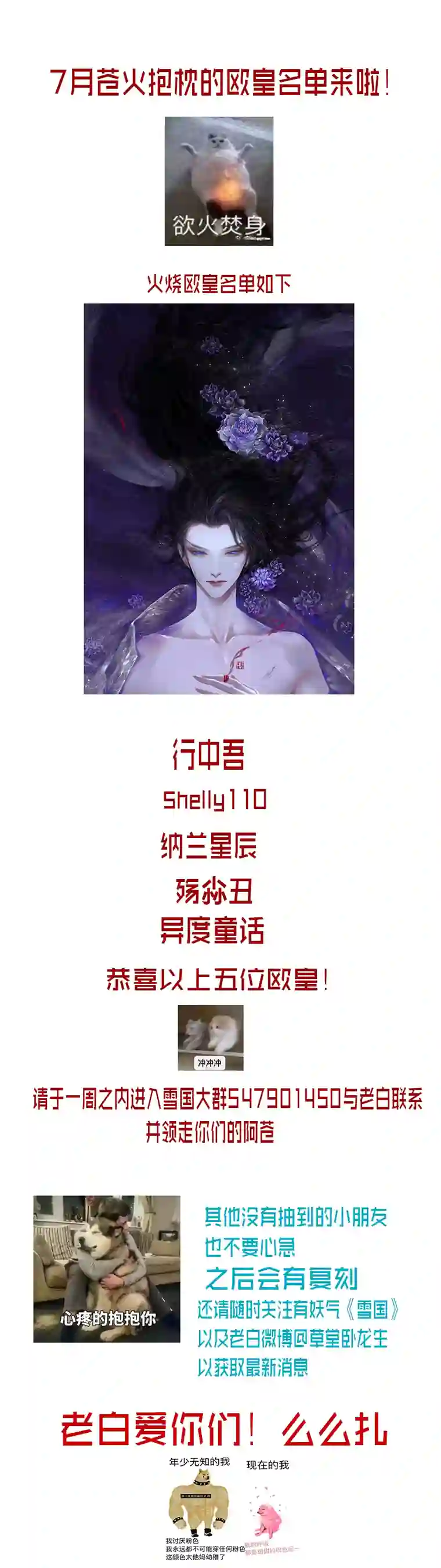 雪国若似月轮终皎洁 二