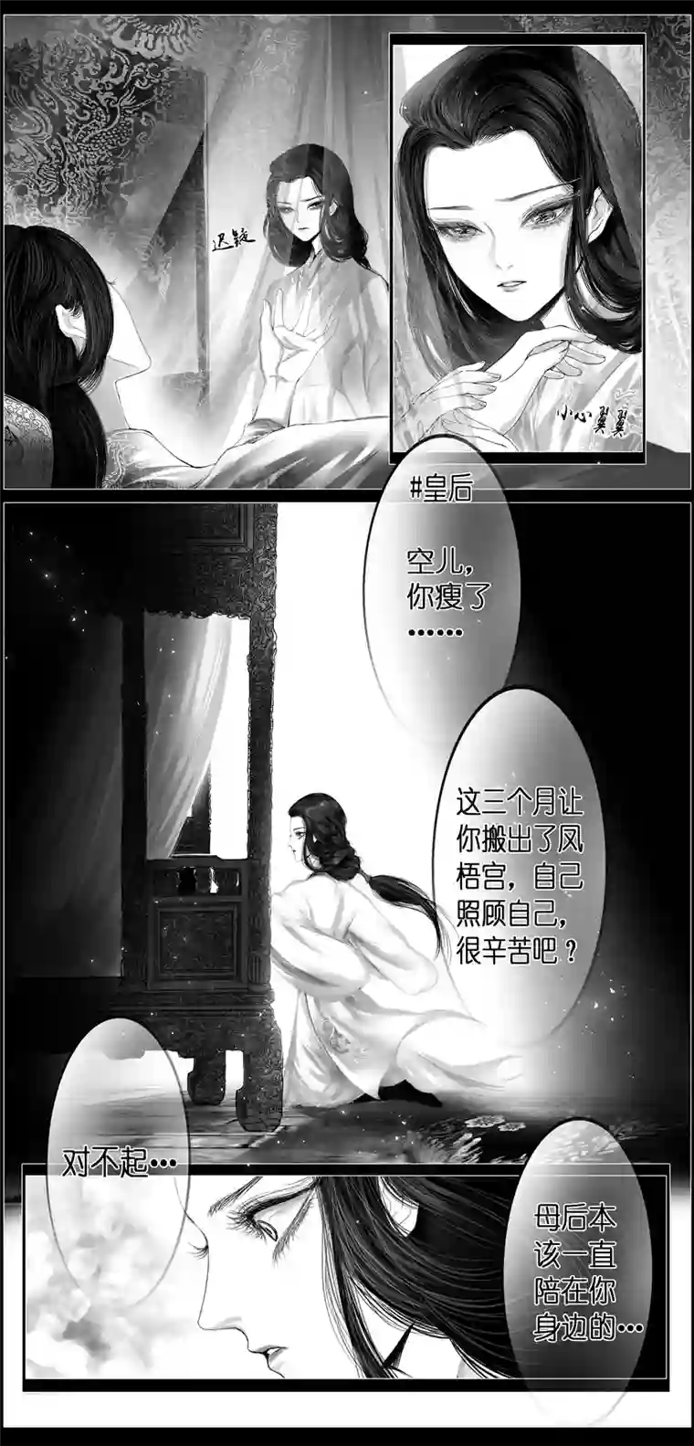 雪国若似月轮终皎洁 三