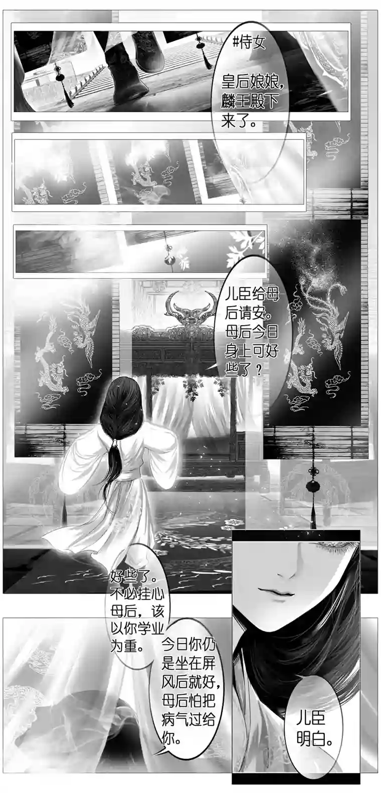 雪国若似月轮终皎洁 三