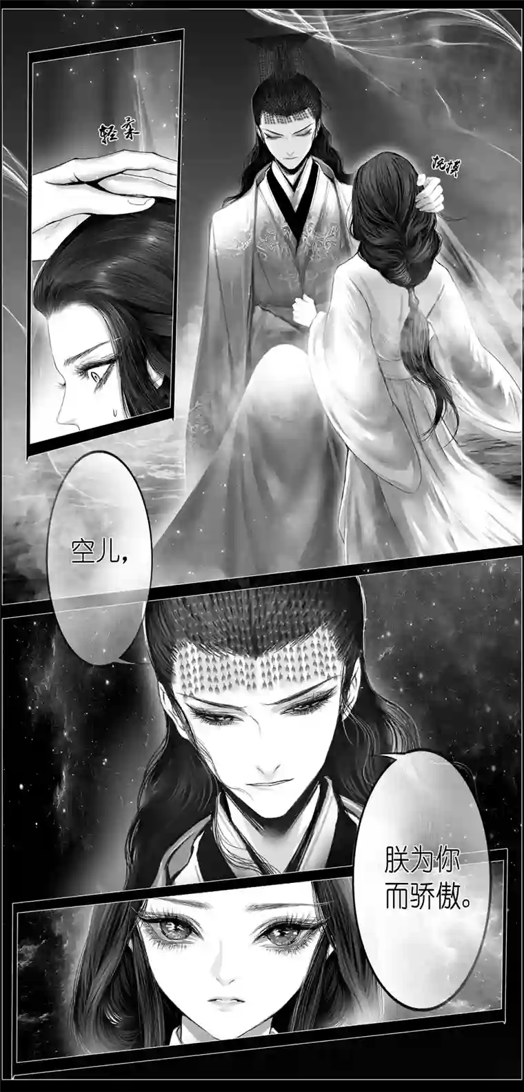 雪国若似月轮终皎洁 六