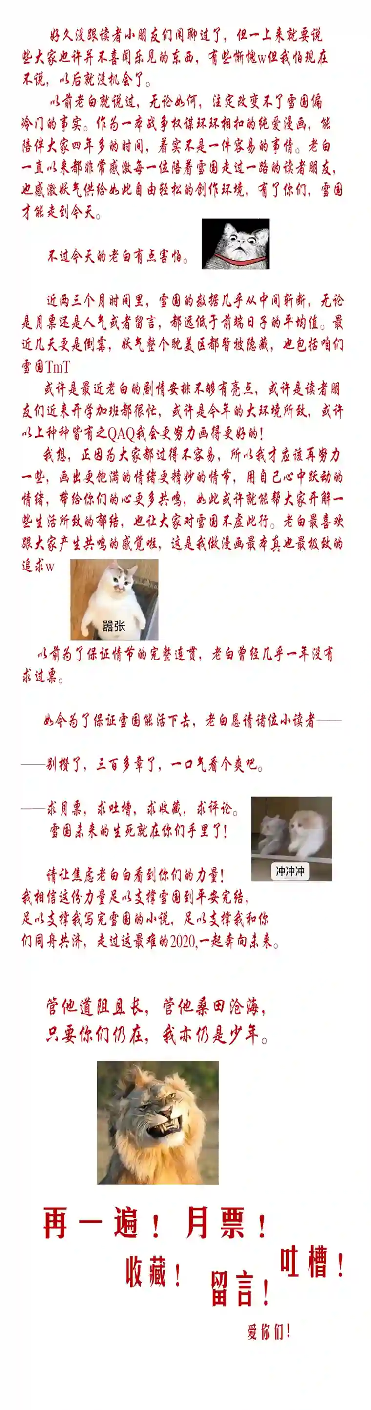 雪国若似月轮终皎洁 六