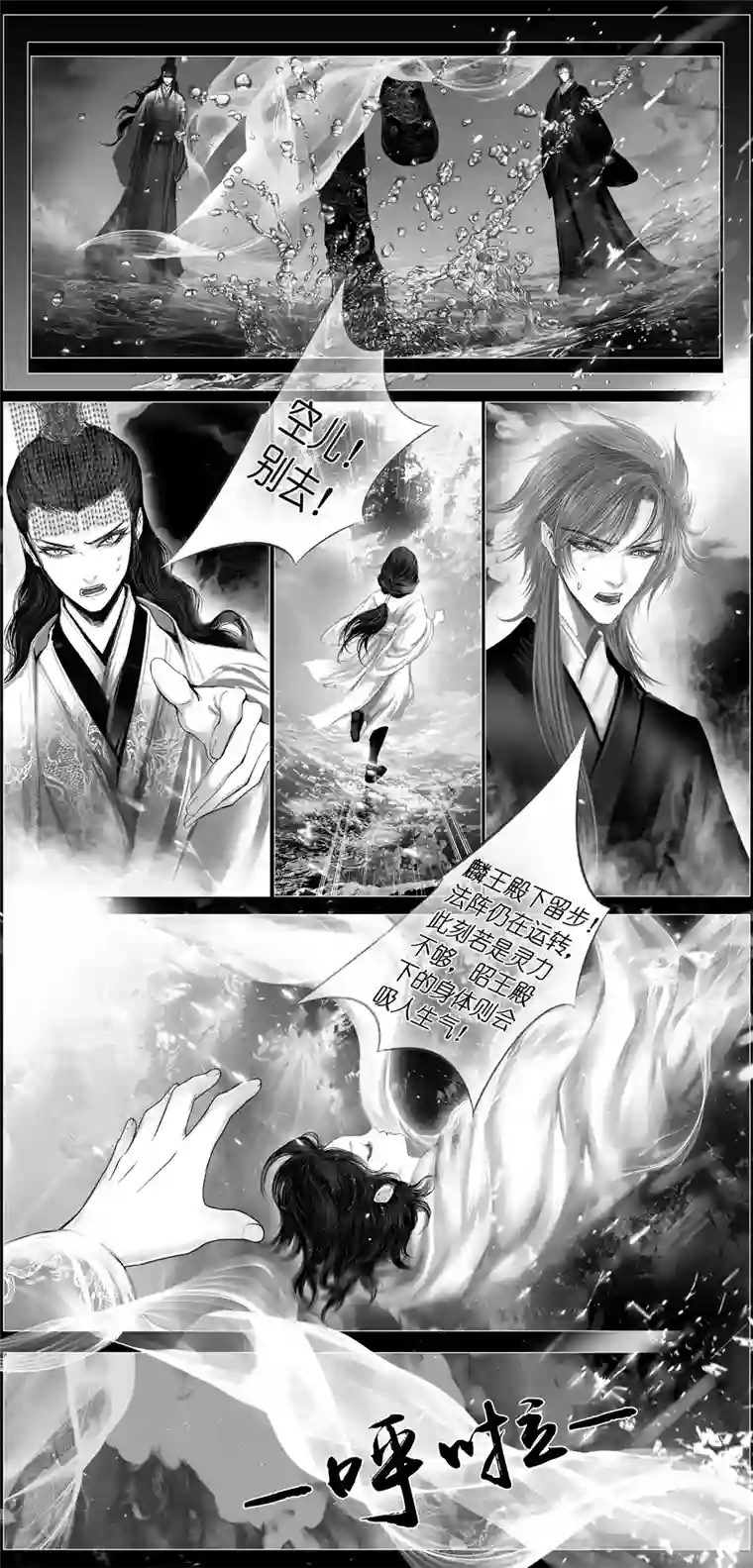 雪国若似月轮终皎洁 六