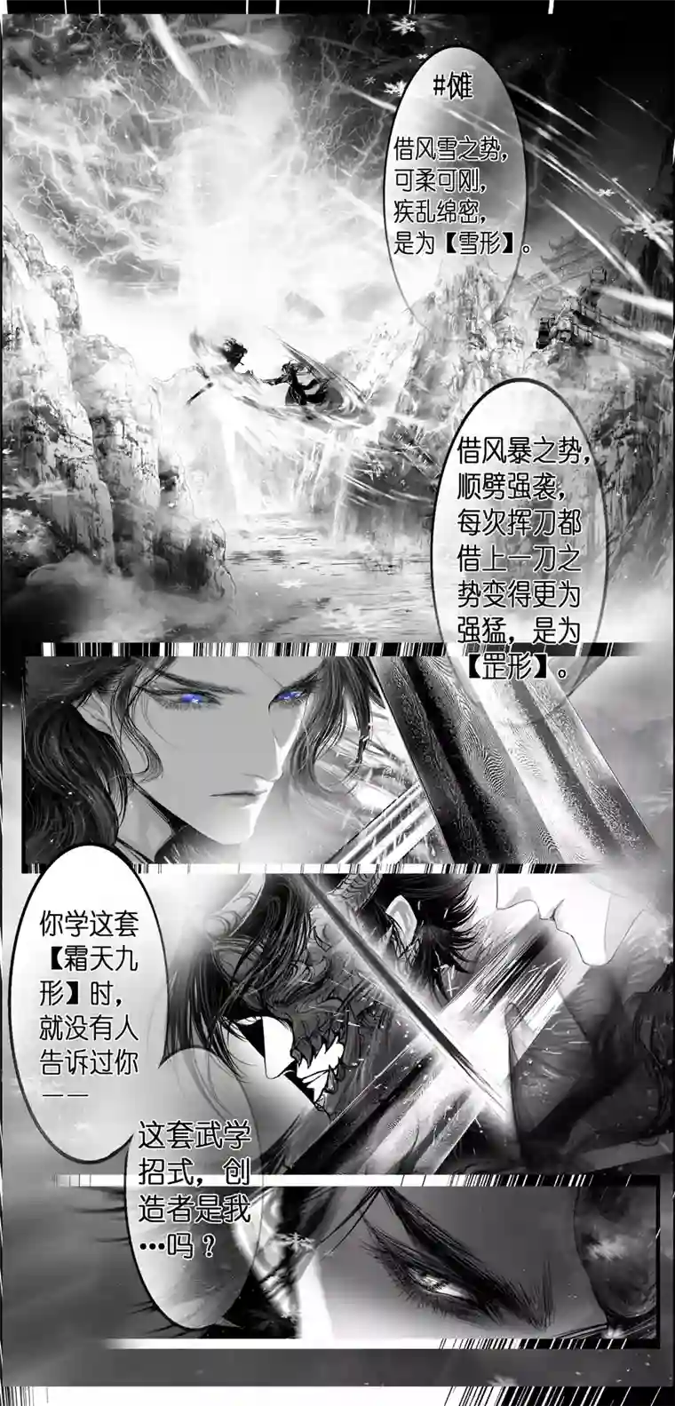 雪国繁霜尽是心头血 三