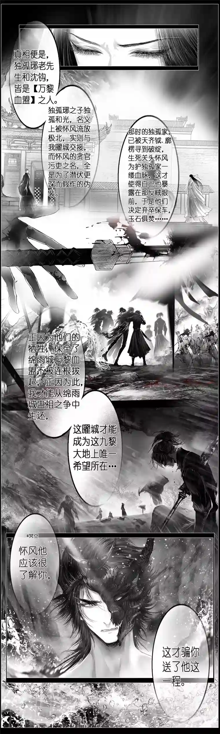 雪国繁霜尽是心头血 六