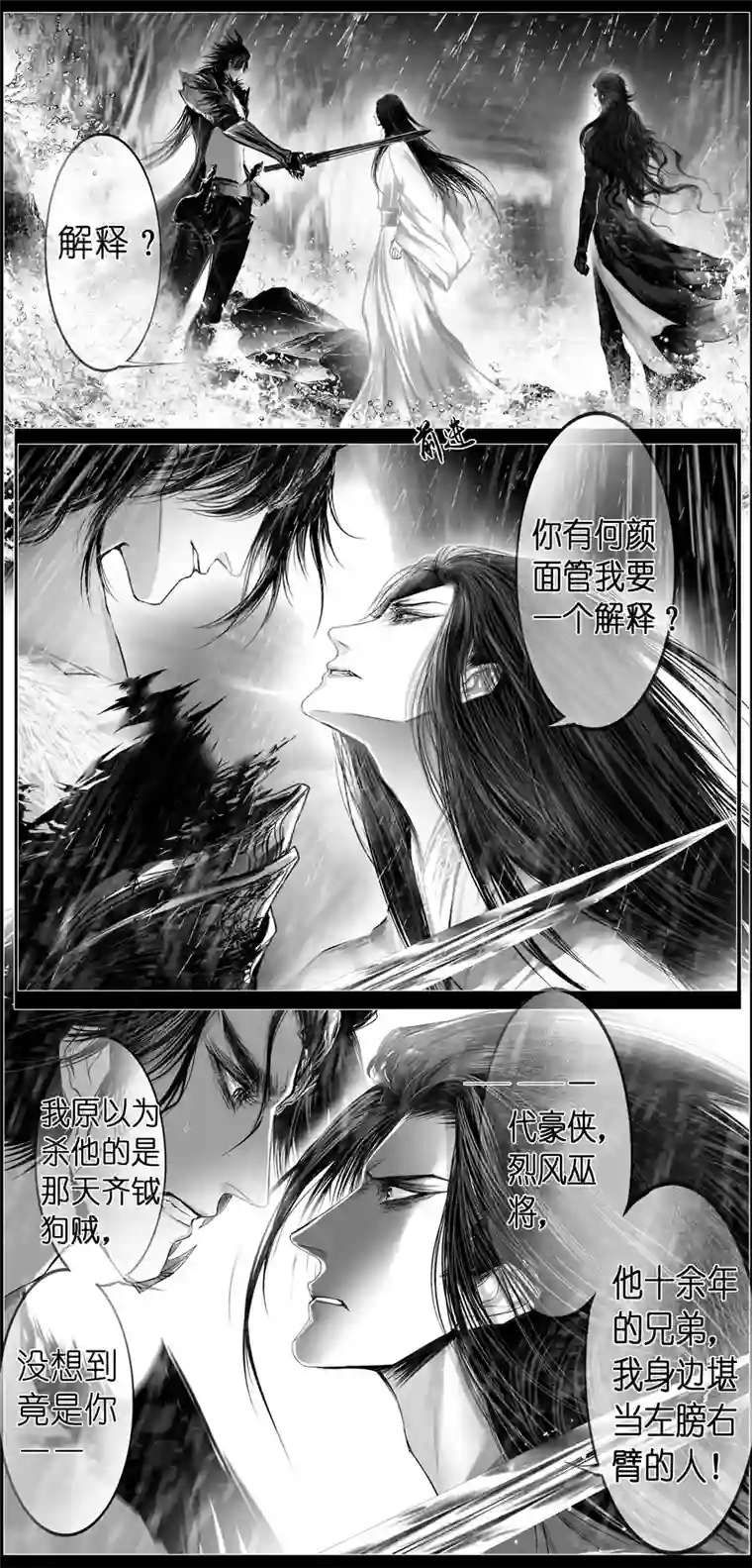 雪国繁霜尽是心头血 六