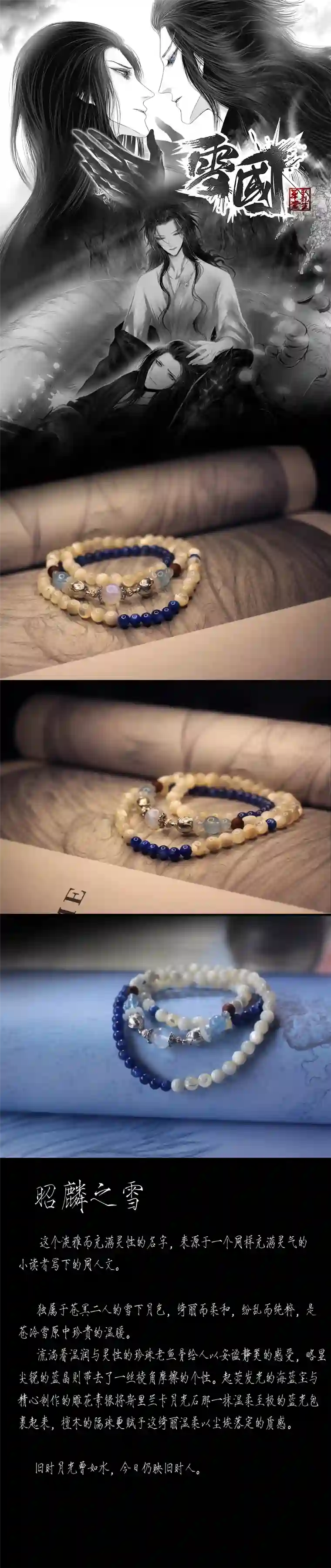 雪国繁霜尽是心头血 七