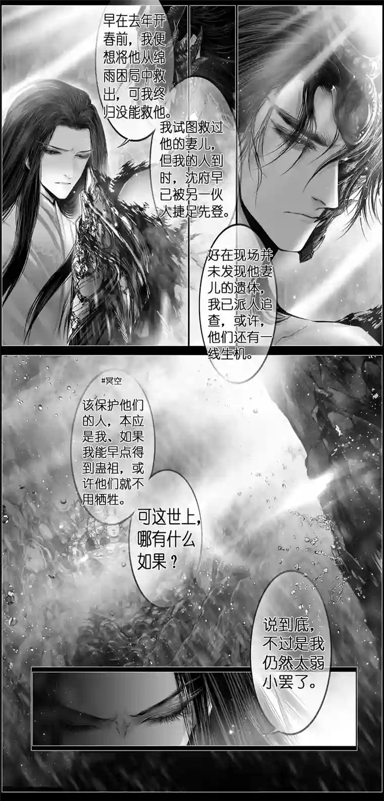 雪国繁霜尽是心头血 七