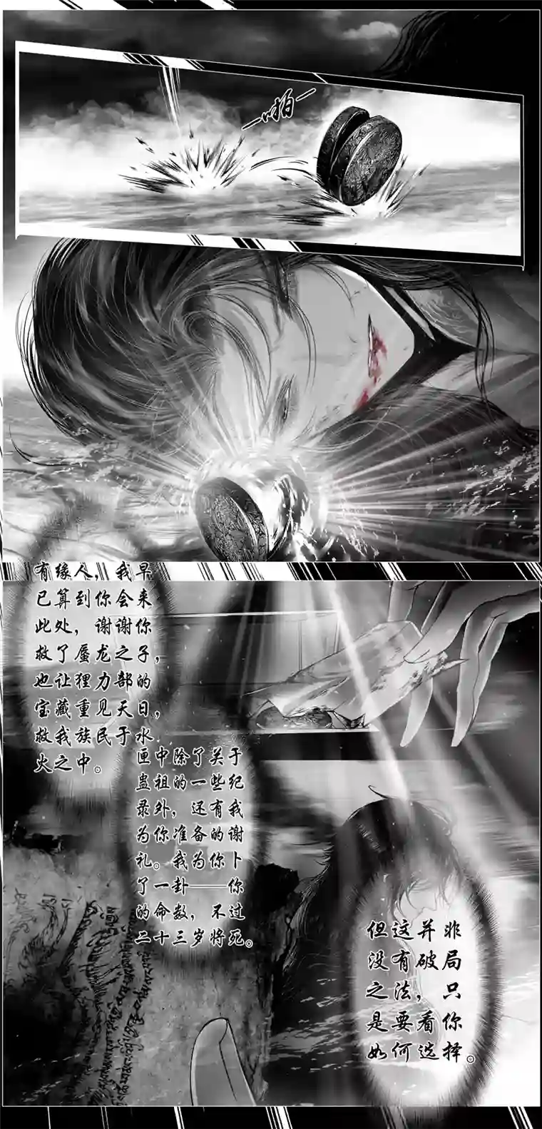 雪国繁霜尽是心头血 九