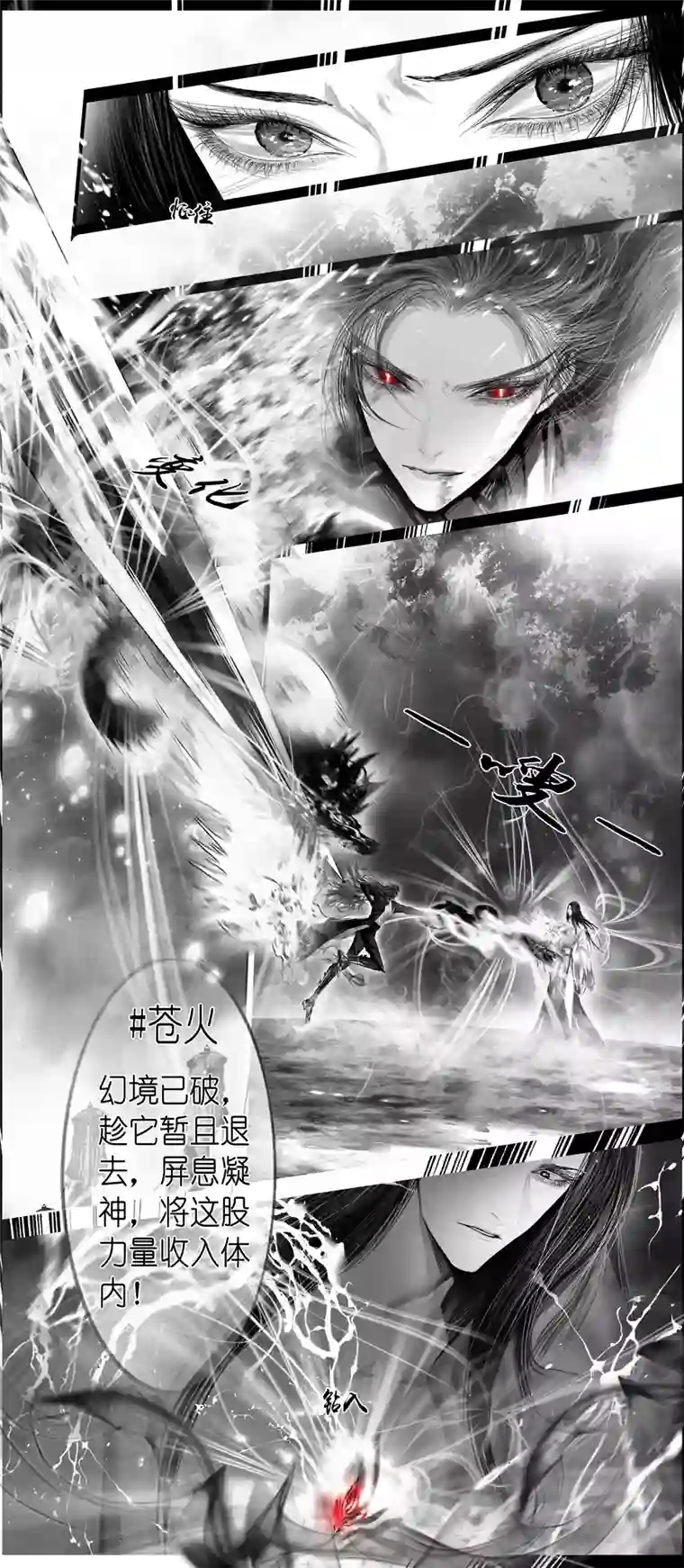 雪国繁霜尽是心头血 十一