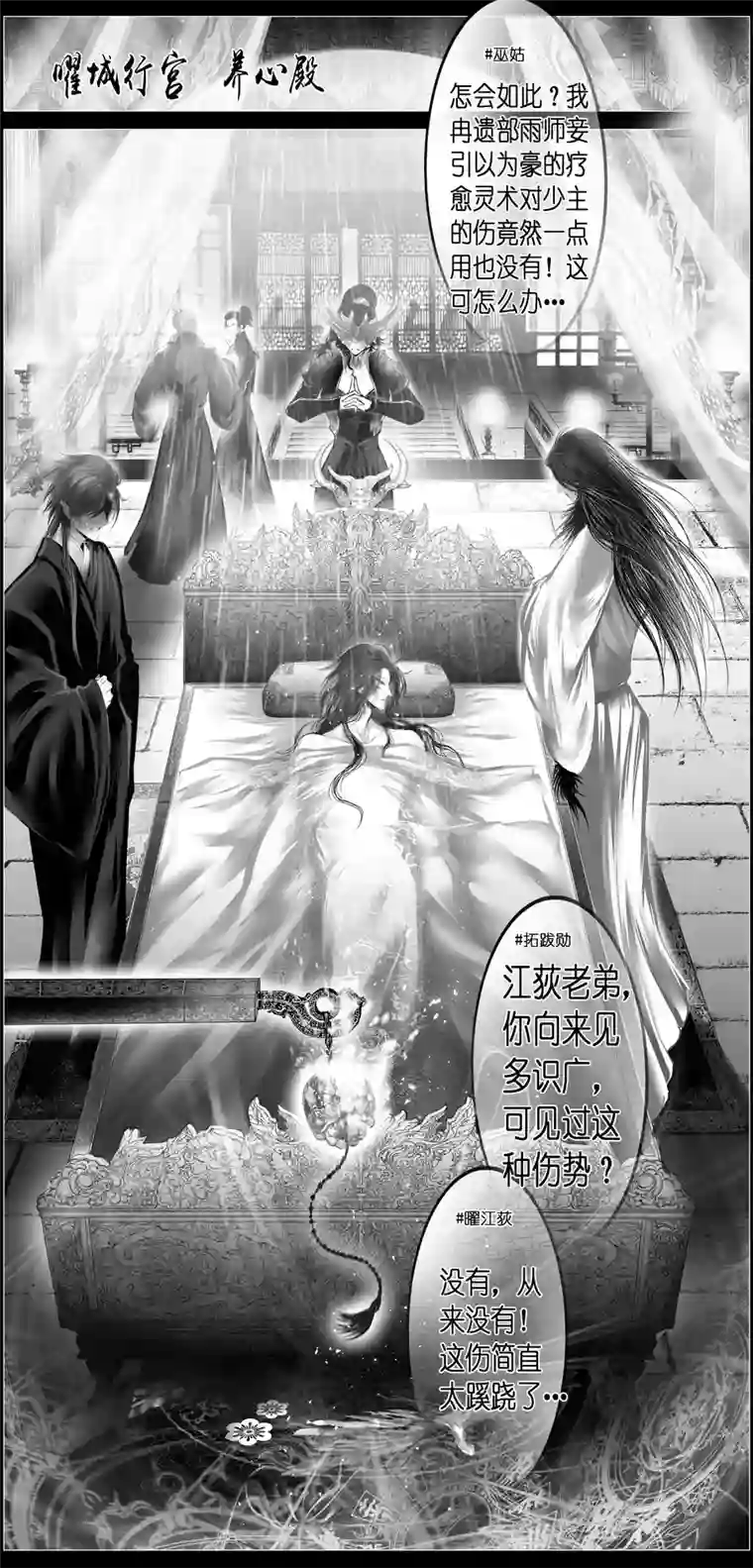 雪国繁霜尽是心头血 十三