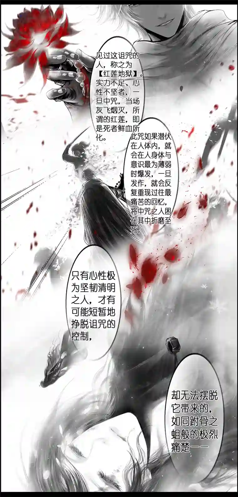 雪国繁霜尽是心头血 十三