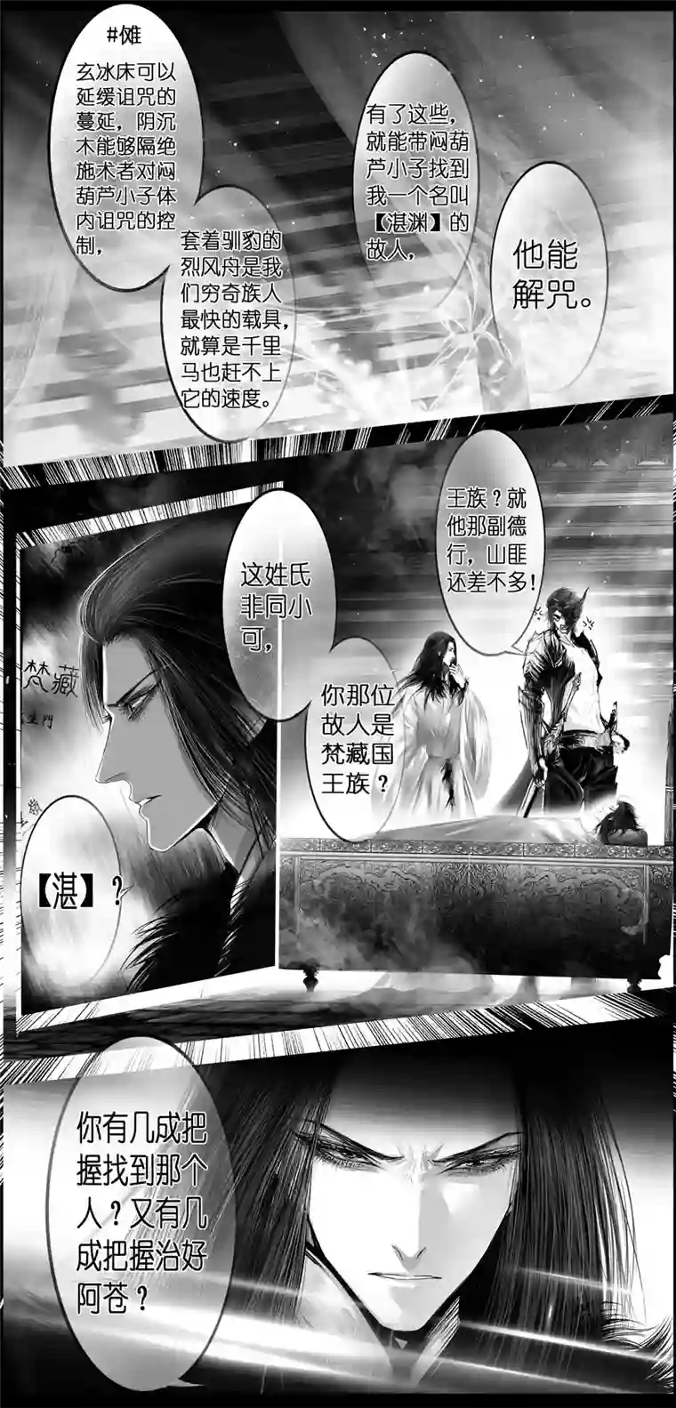 雪国繁霜尽是心头血 十四