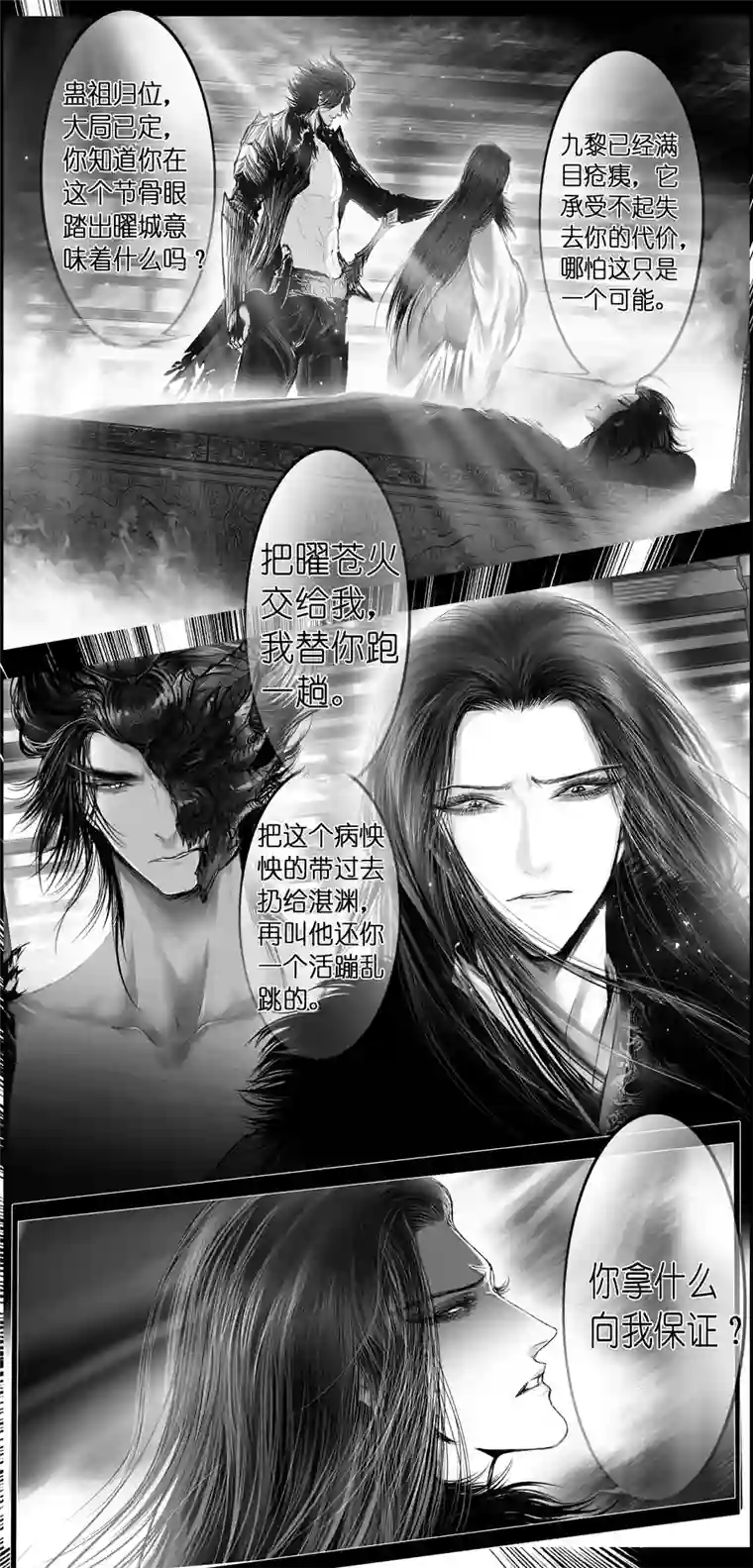 雪国繁霜尽是心头血 十四