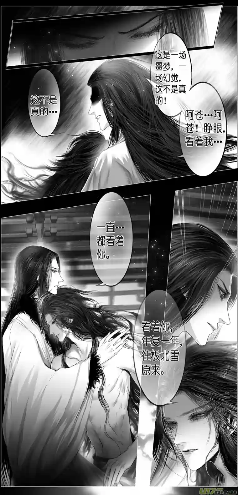 雪国繁霜尽是心头血 十五