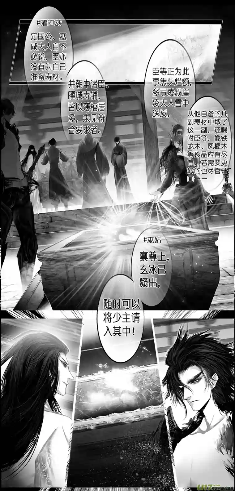 雪国繁霜尽是心头血 十六