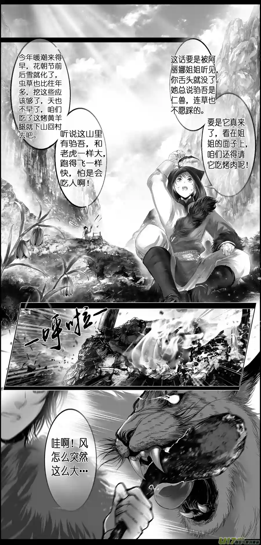 雪国繁霜尽是心头血 十八