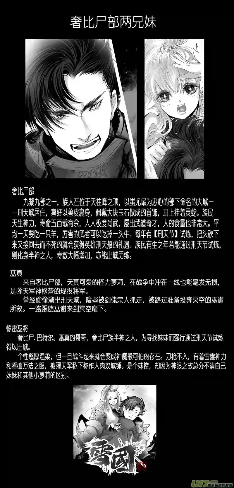 雪国繁霜尽是心头血二十一 中州九黎志