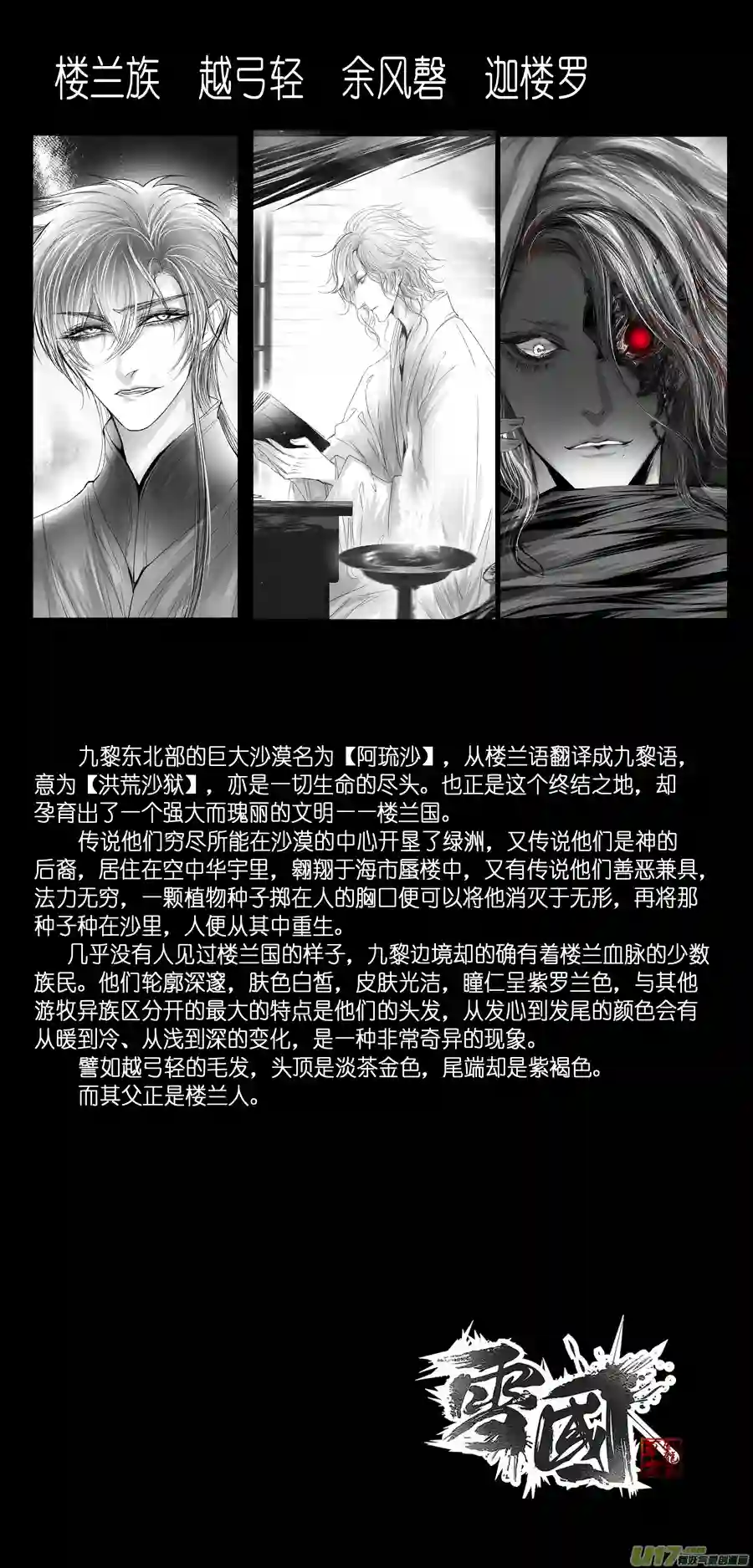 雪国繁霜尽是心头血二十一 中州九黎志