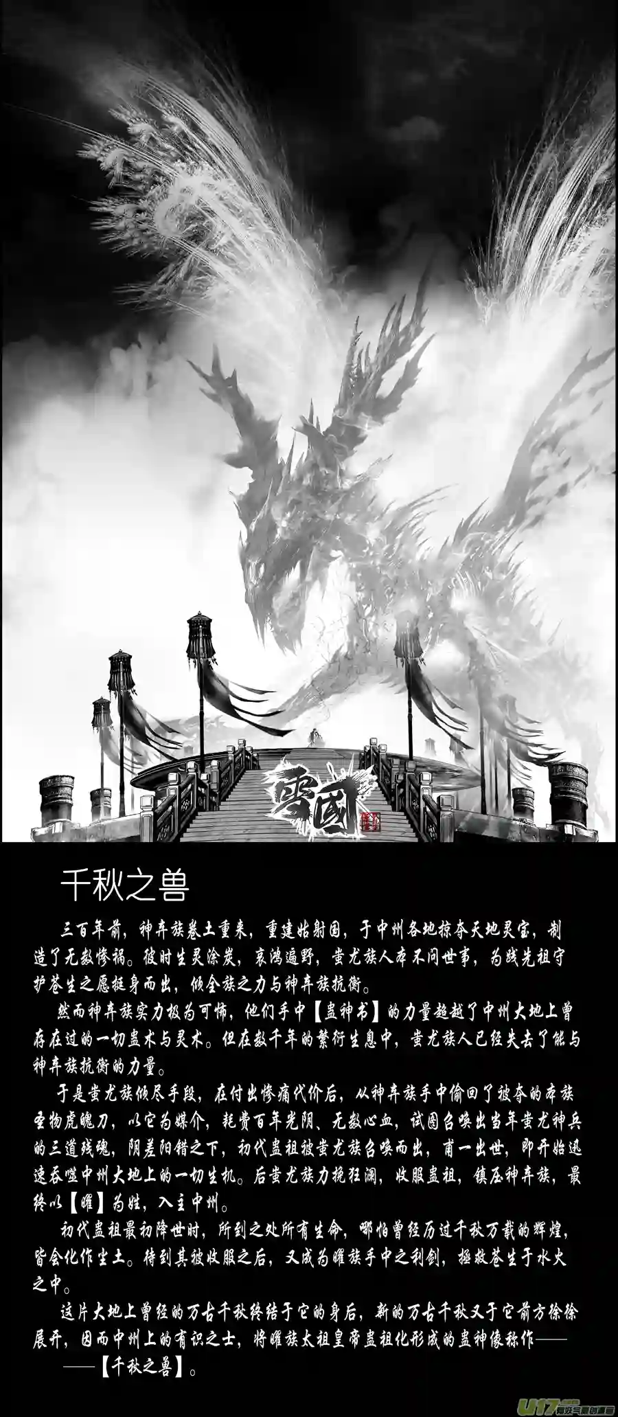 雪国中州九黎志 见闻篇