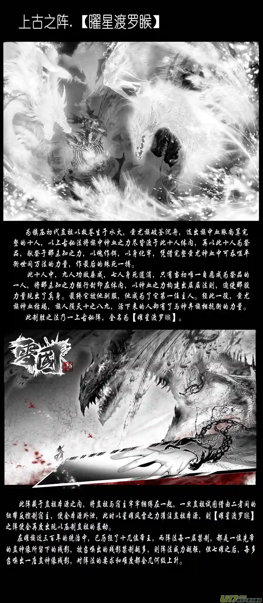 雪国中州九黎志 见闻篇