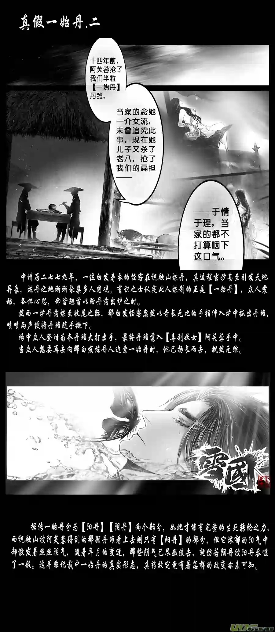 雪国中州九黎志 见闻篇