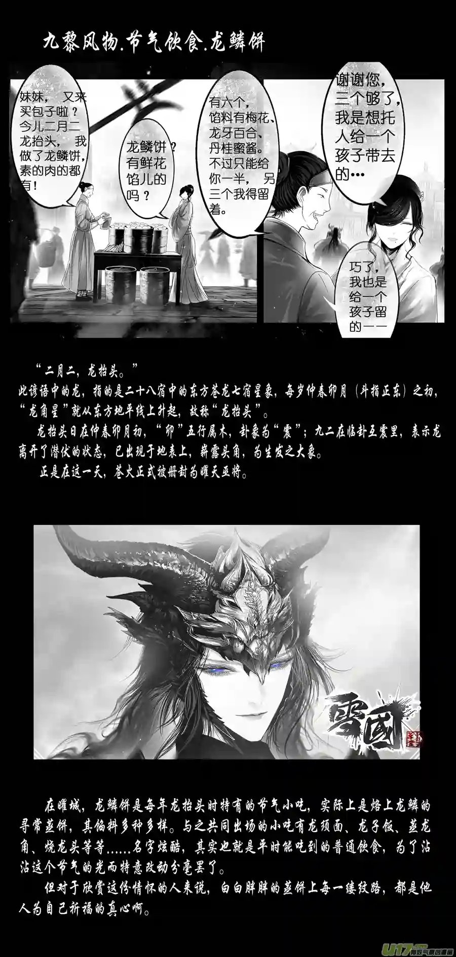 雪国中州九黎志 见闻篇