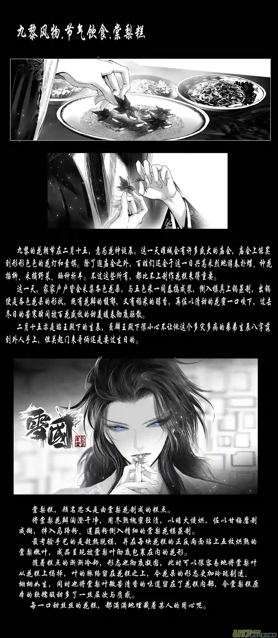 雪国中州九黎志 见闻篇