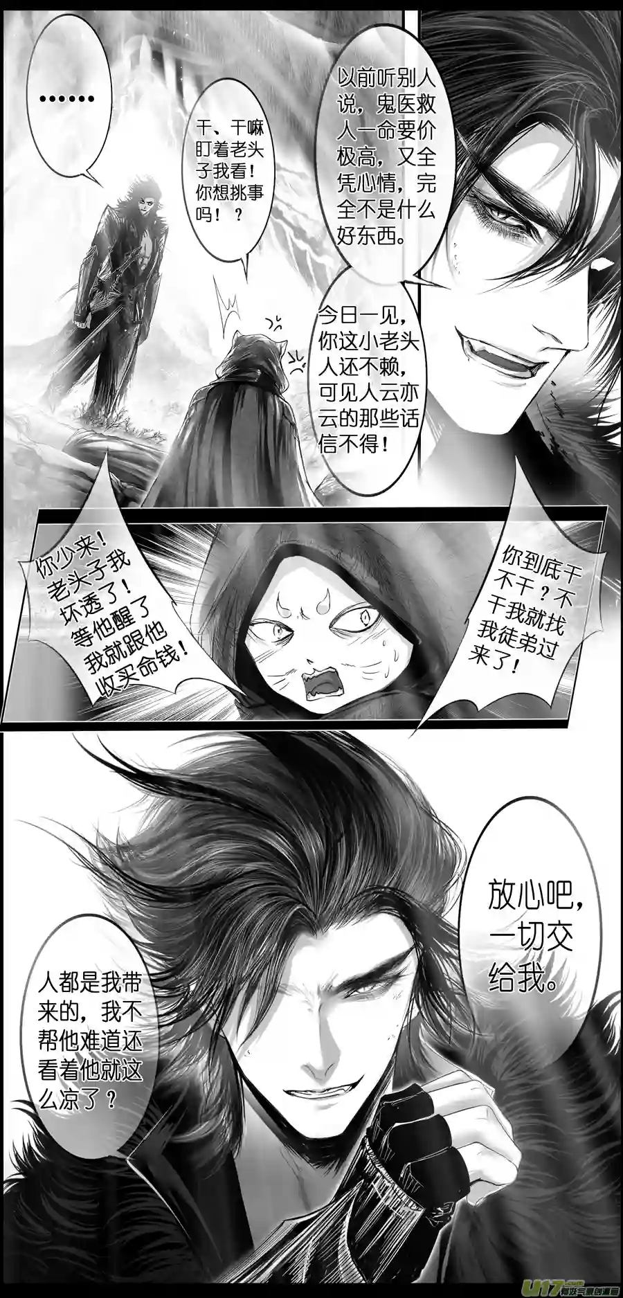 雪国繁霜尽是心头血二十六