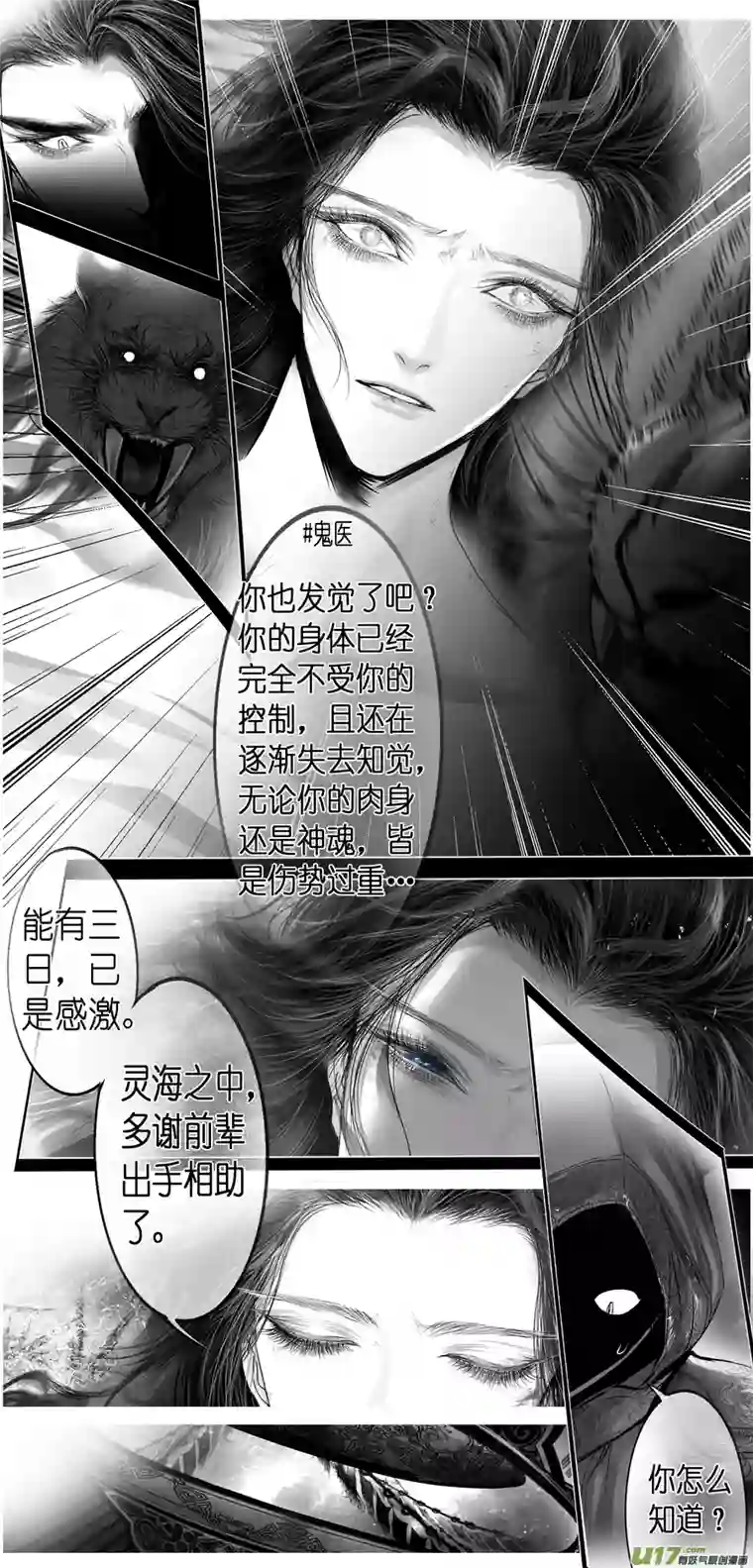 雪国繁霜尽是心头血三十