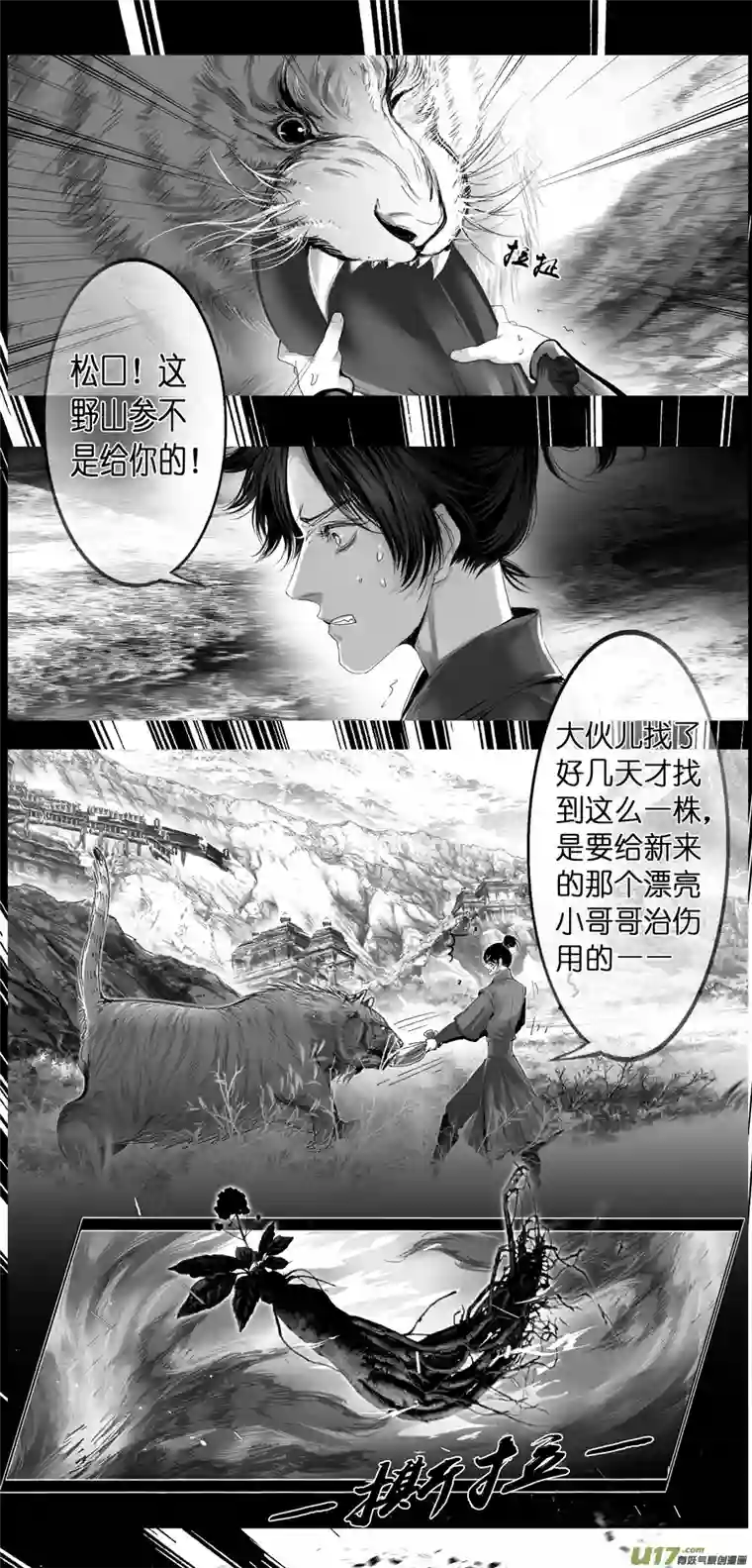 雪国繁霜尽是心头血四十一